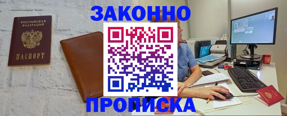 прописка для кредита в Азнакаево